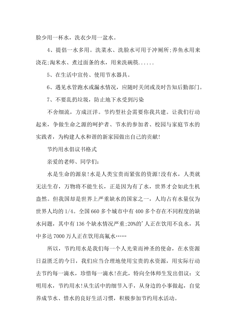 节约用水倡议书格式_第3页