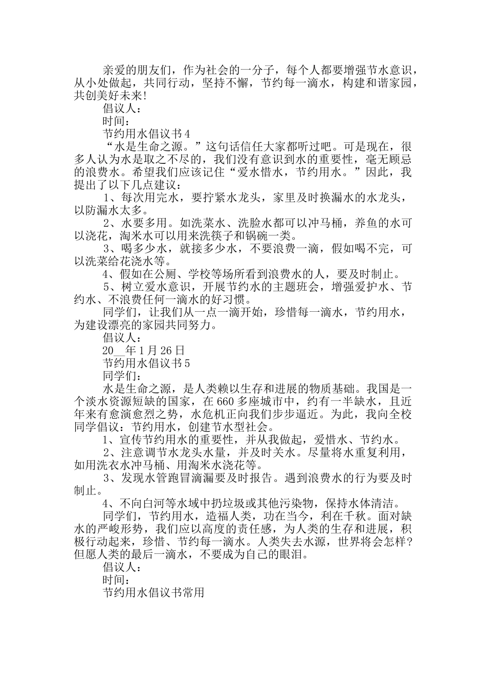 节约用水倡议书常用_第3页
