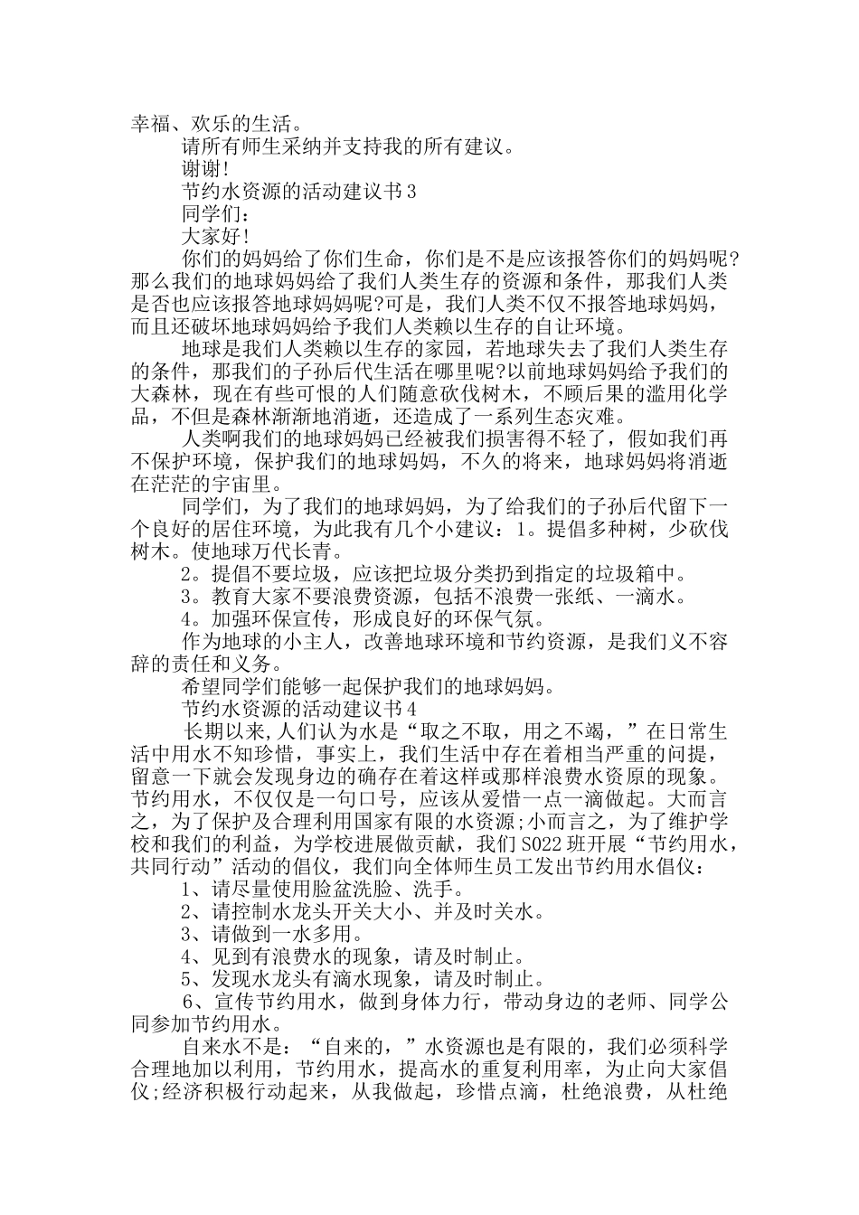 节约水资源的活动建议书_第2页