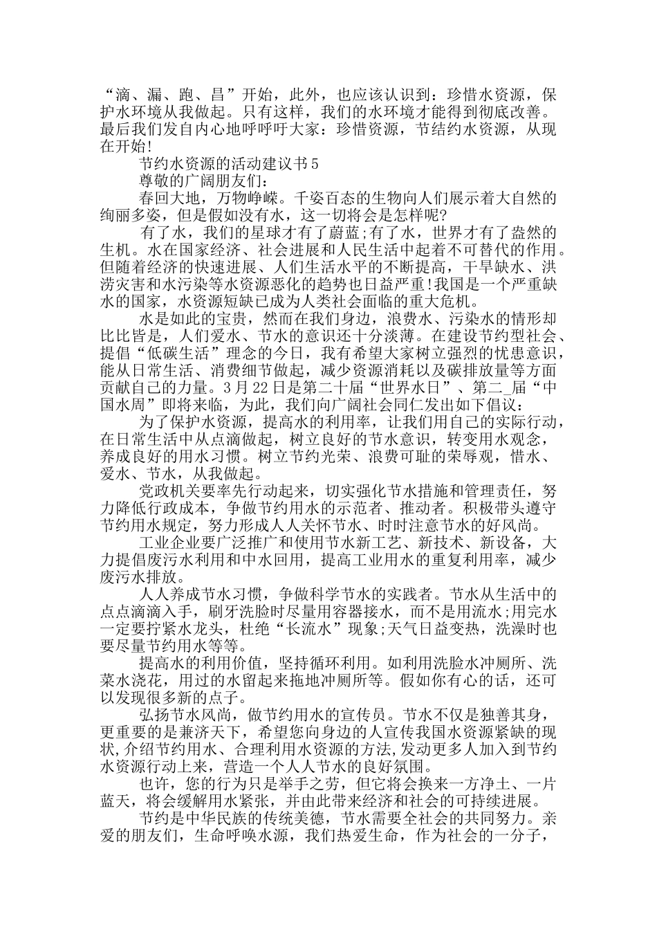 节约水资源的活动建议书_第3页