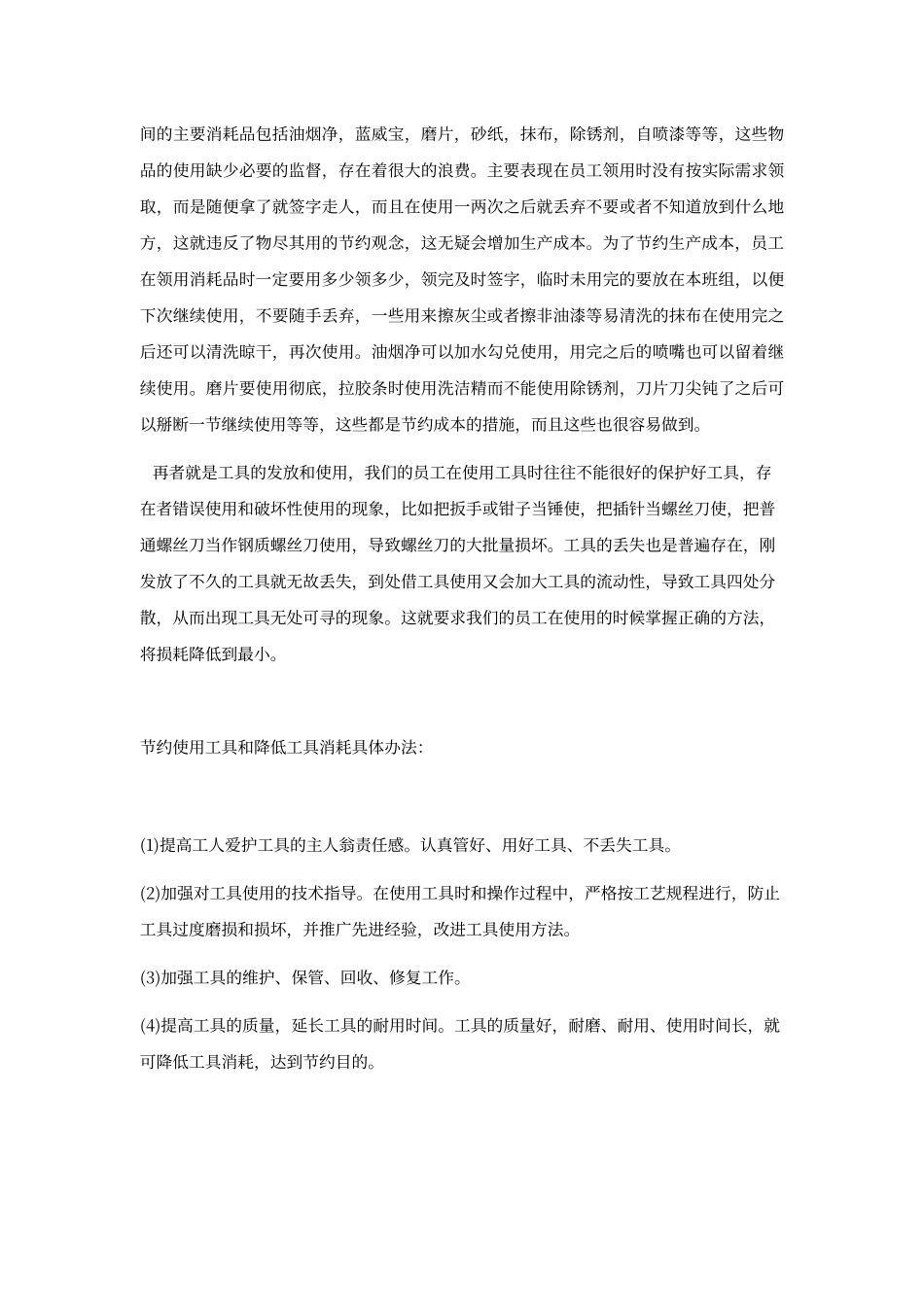 节约生产成本。_第2页