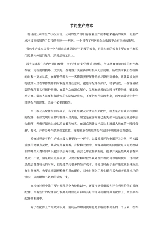 节约生产成本。