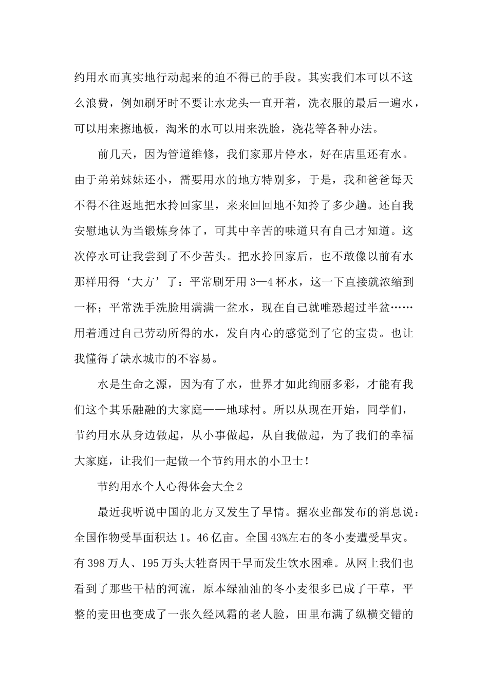节约用水个人心得体会大全5篇_第2页
