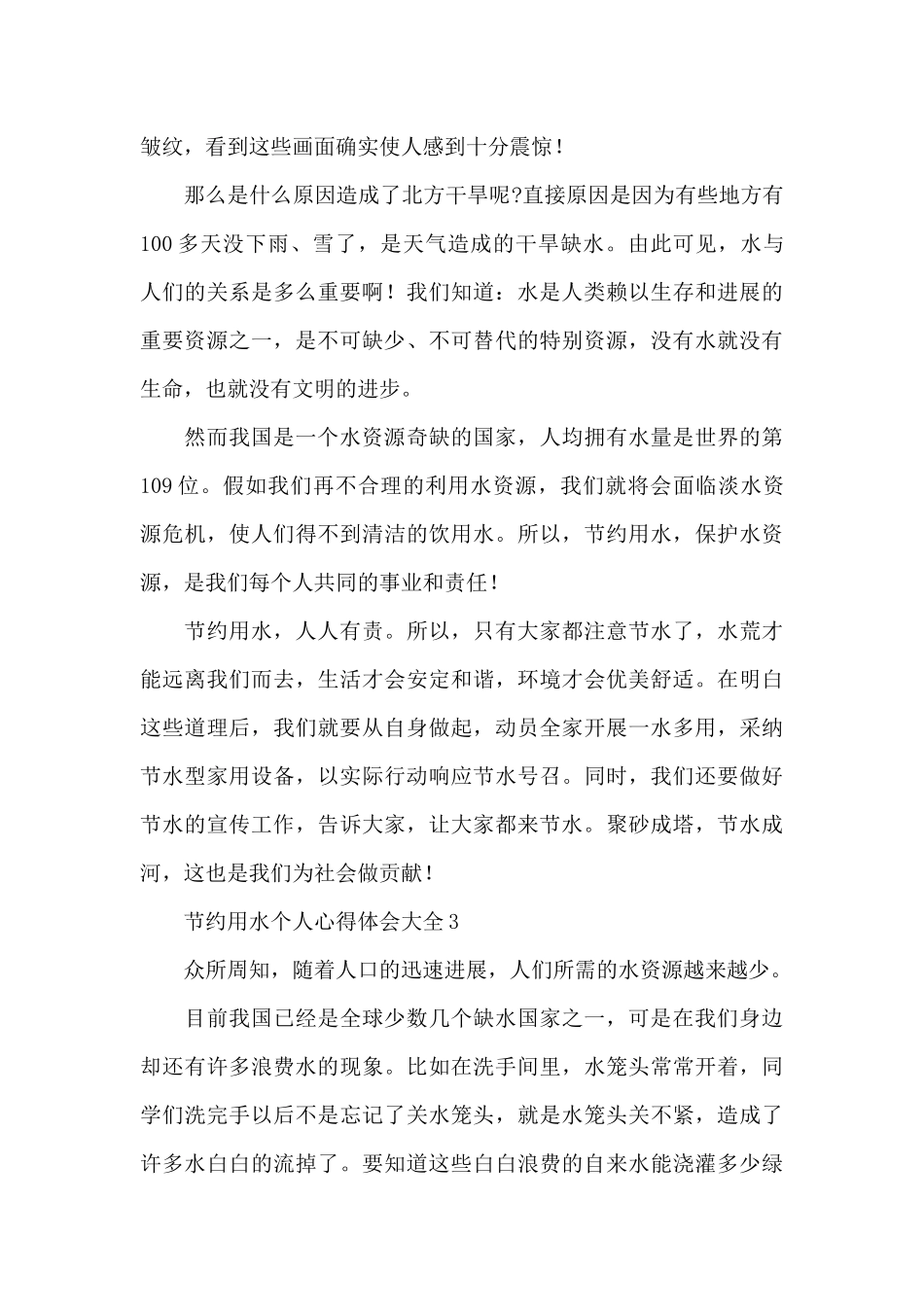 节约用水个人心得体会大全5篇_第3页
