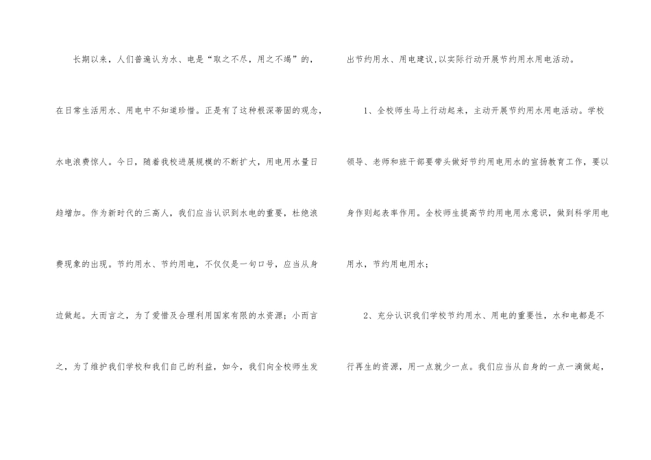 节约用水倡议书模板九篇_第2页