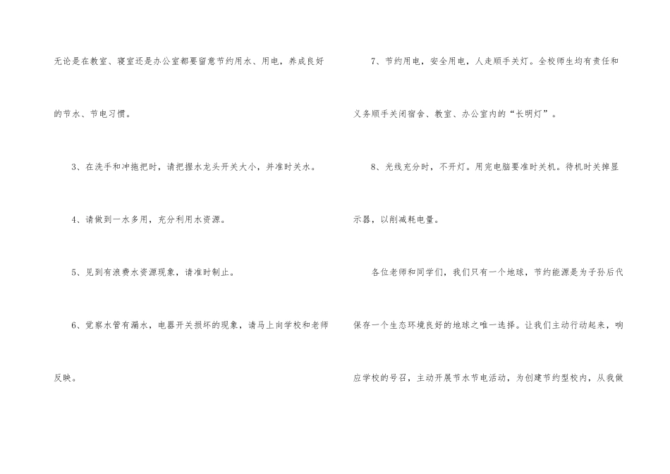 节约用水倡议书模板九篇_第3页