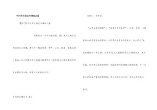 节约用水倡议书模板九篇