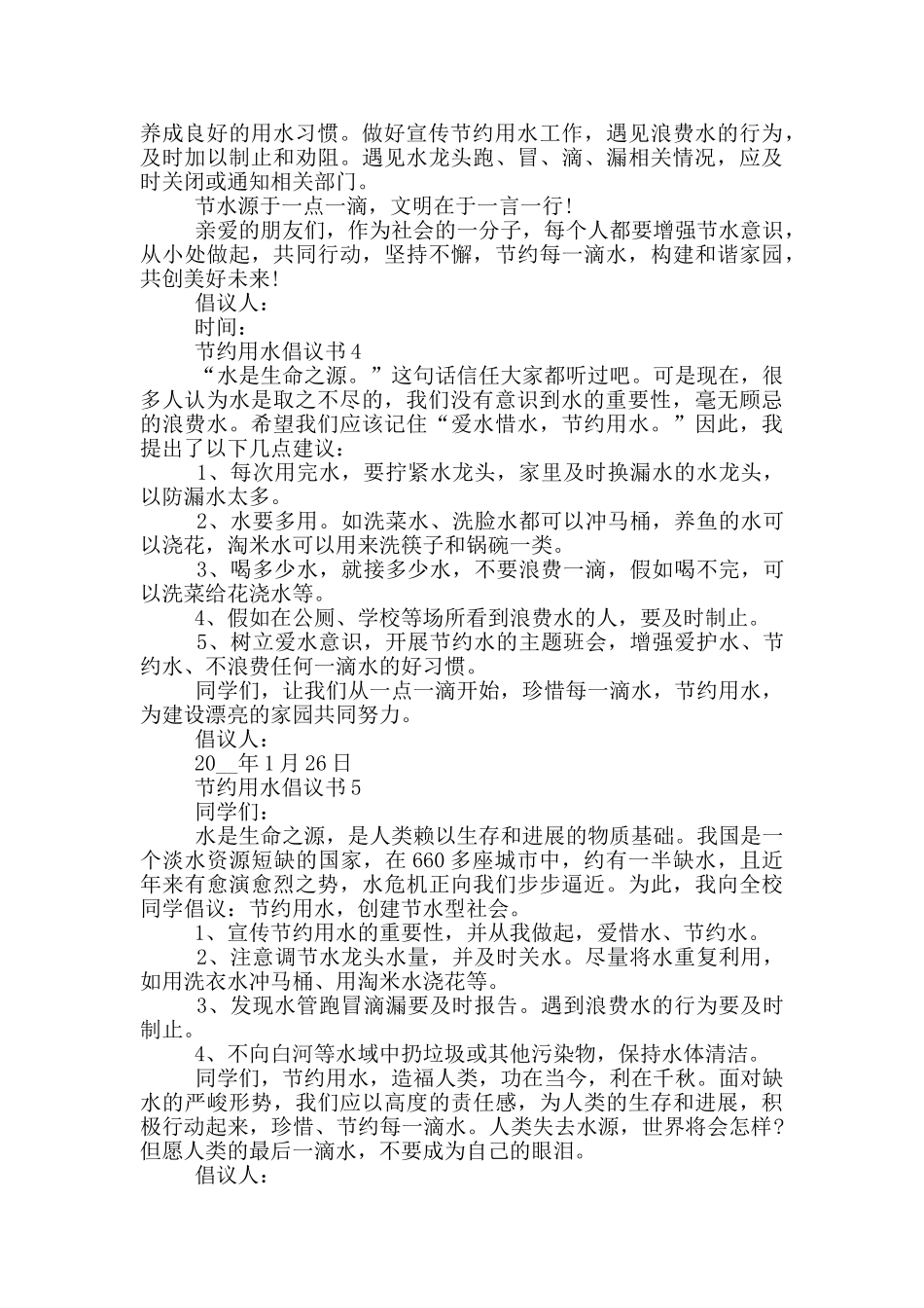 节约用水倡议书模板_第3页