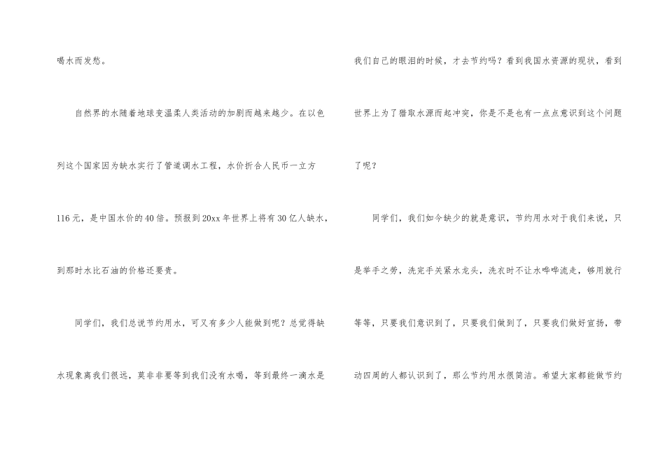 节约用水倡议书模板锦集4篇_第2页