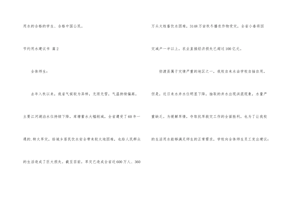 节约用水倡议书模板锦集4篇_第3页
