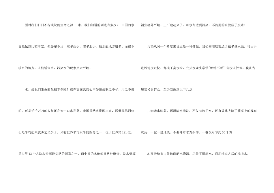 节约用水建议书3篇_第2页