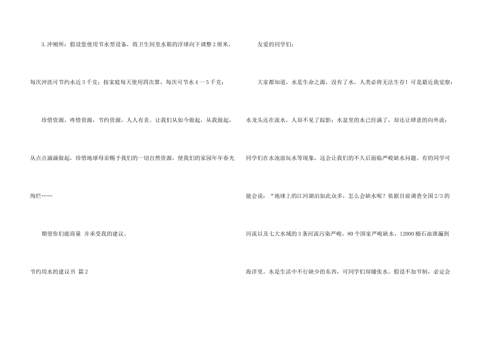 节约用水建议书3篇_第3页