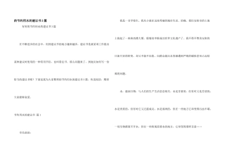 节约用水建议书3篇