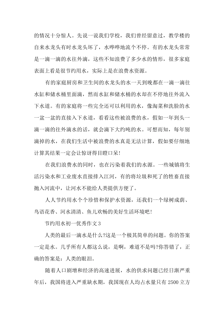节约用水初一优秀作文5篇_第3页