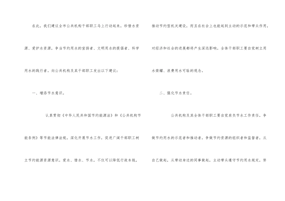 节约用水倡议书模板汇总八篇_第2页