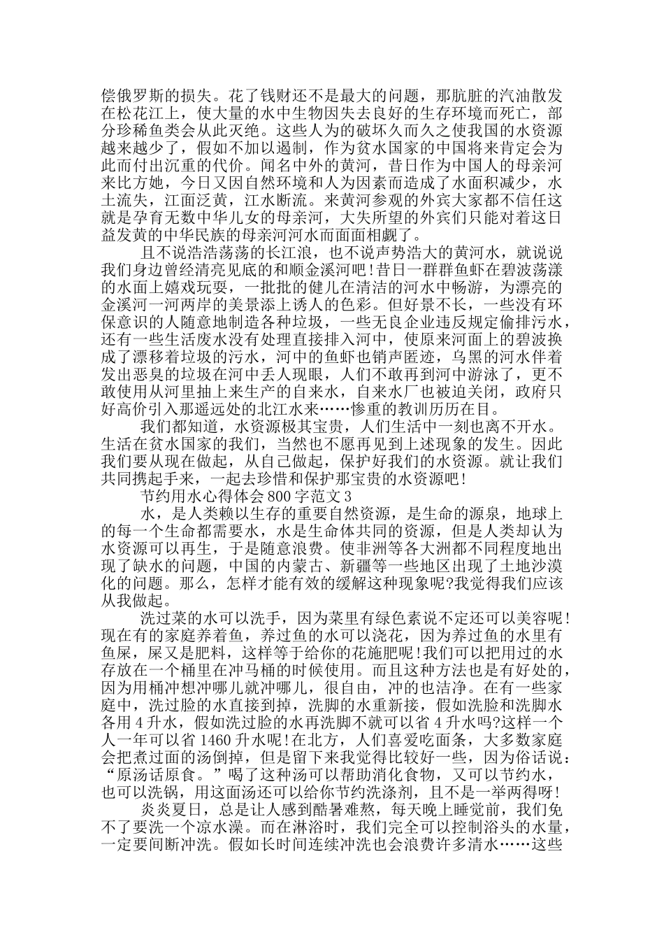 节约用水心得体会800字范文_第2页