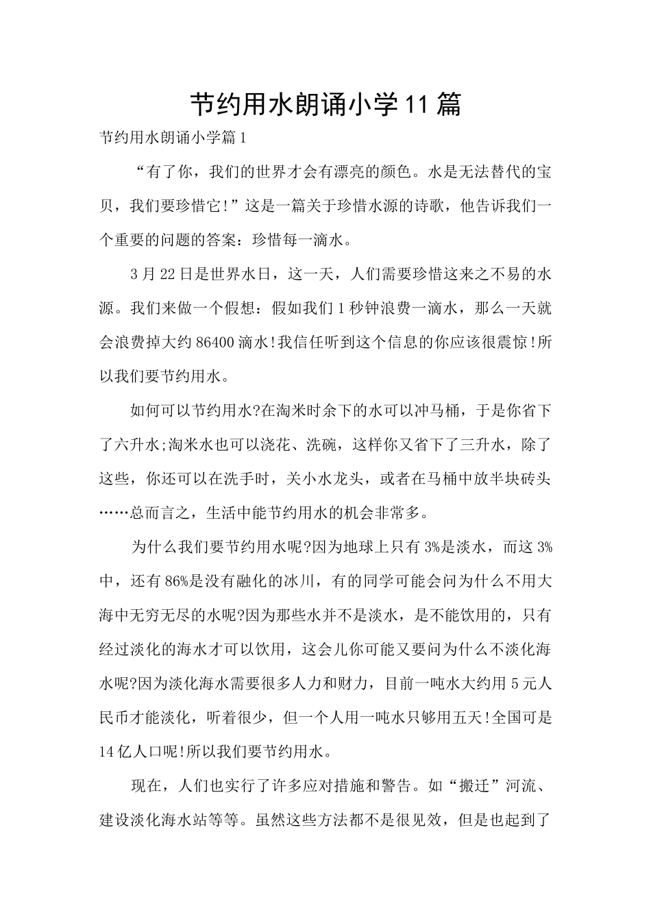 节约用水朗诵小学11篇_第1页