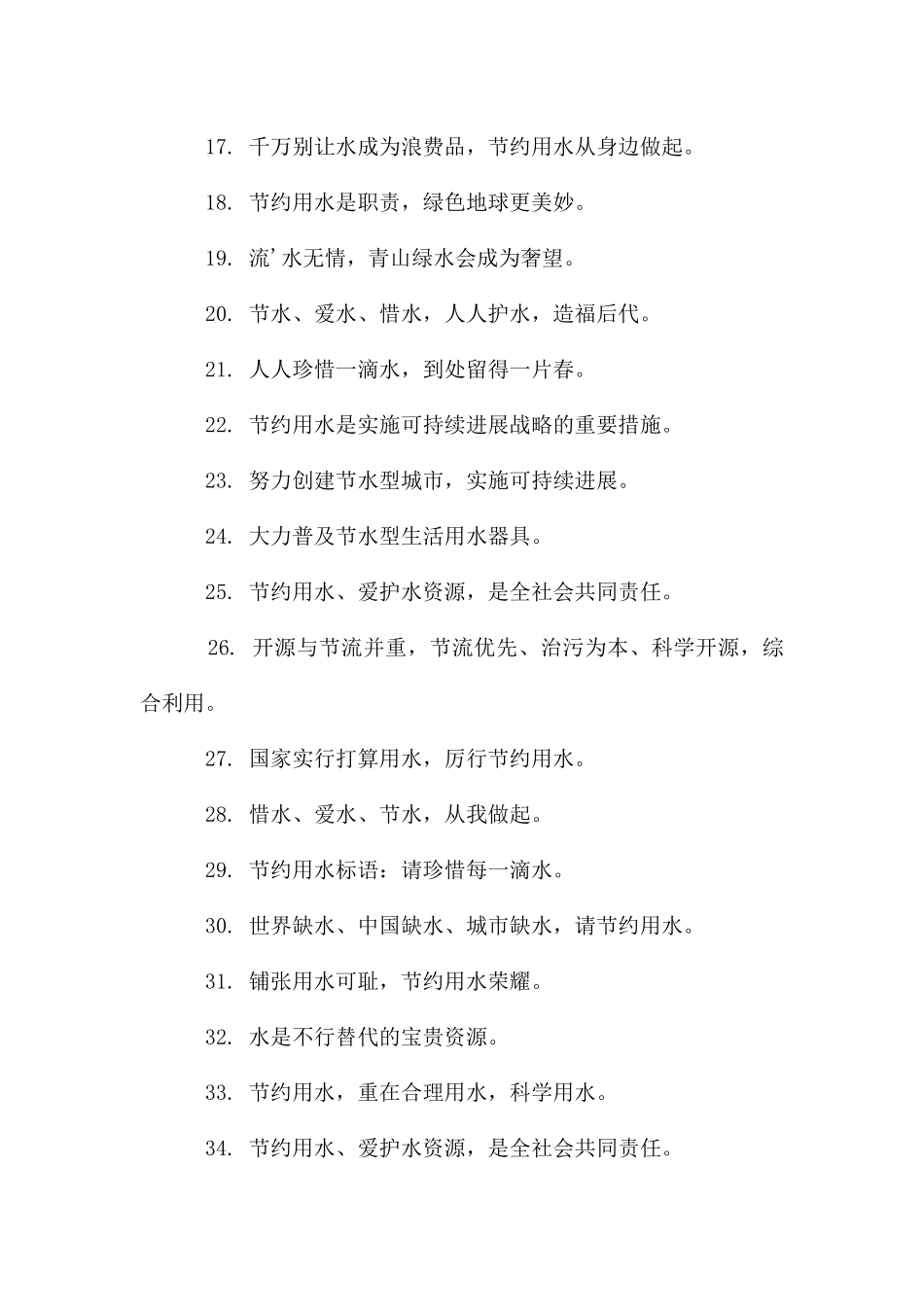 节约用水标语_第2页