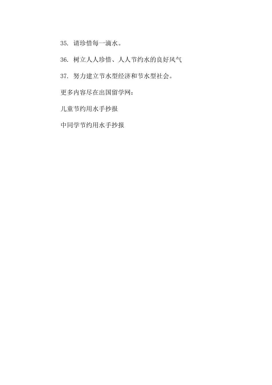 节约用水标语_第3页