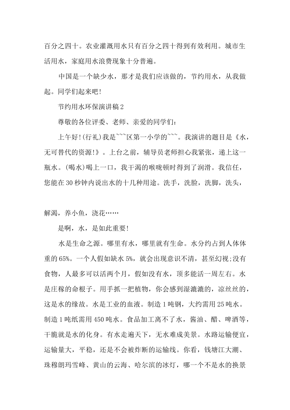 节约用水环保演讲稿5篇_第2页