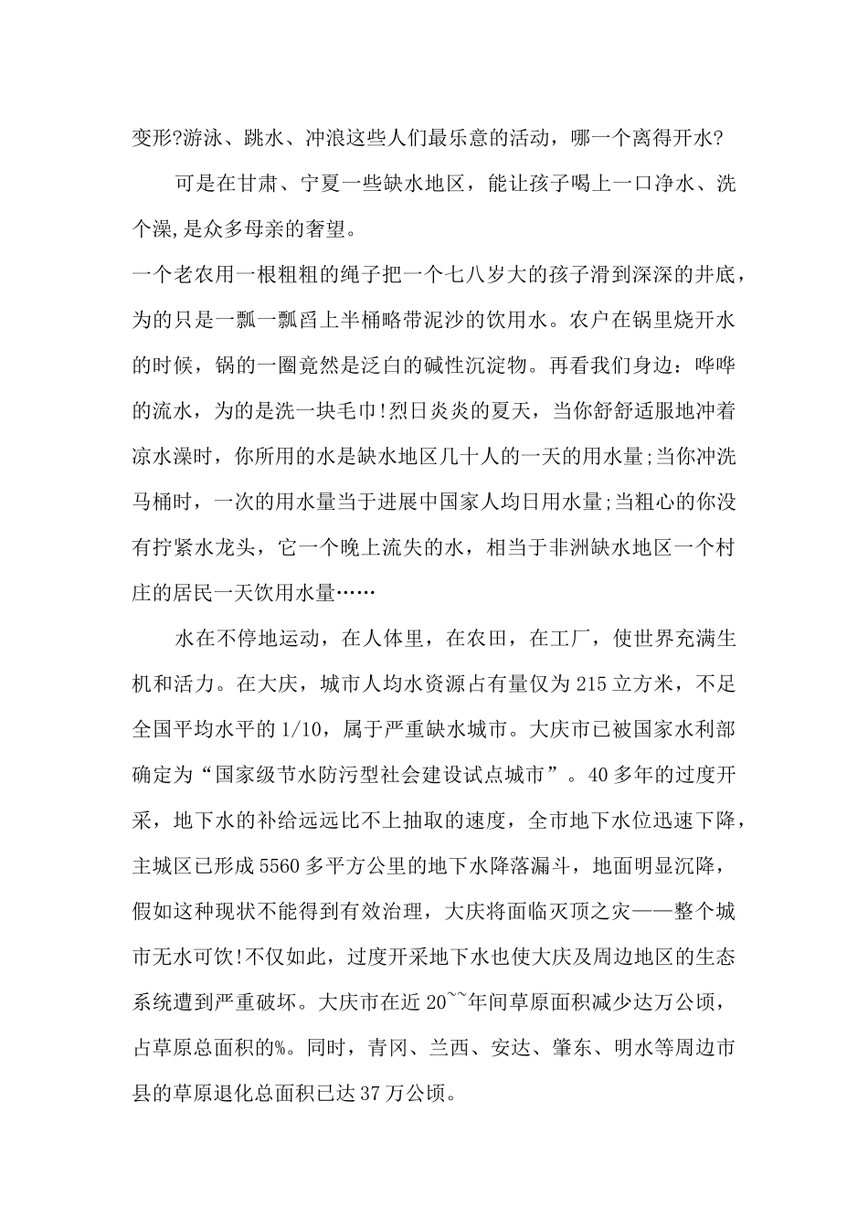 节约用水环保演讲稿5篇_第3页