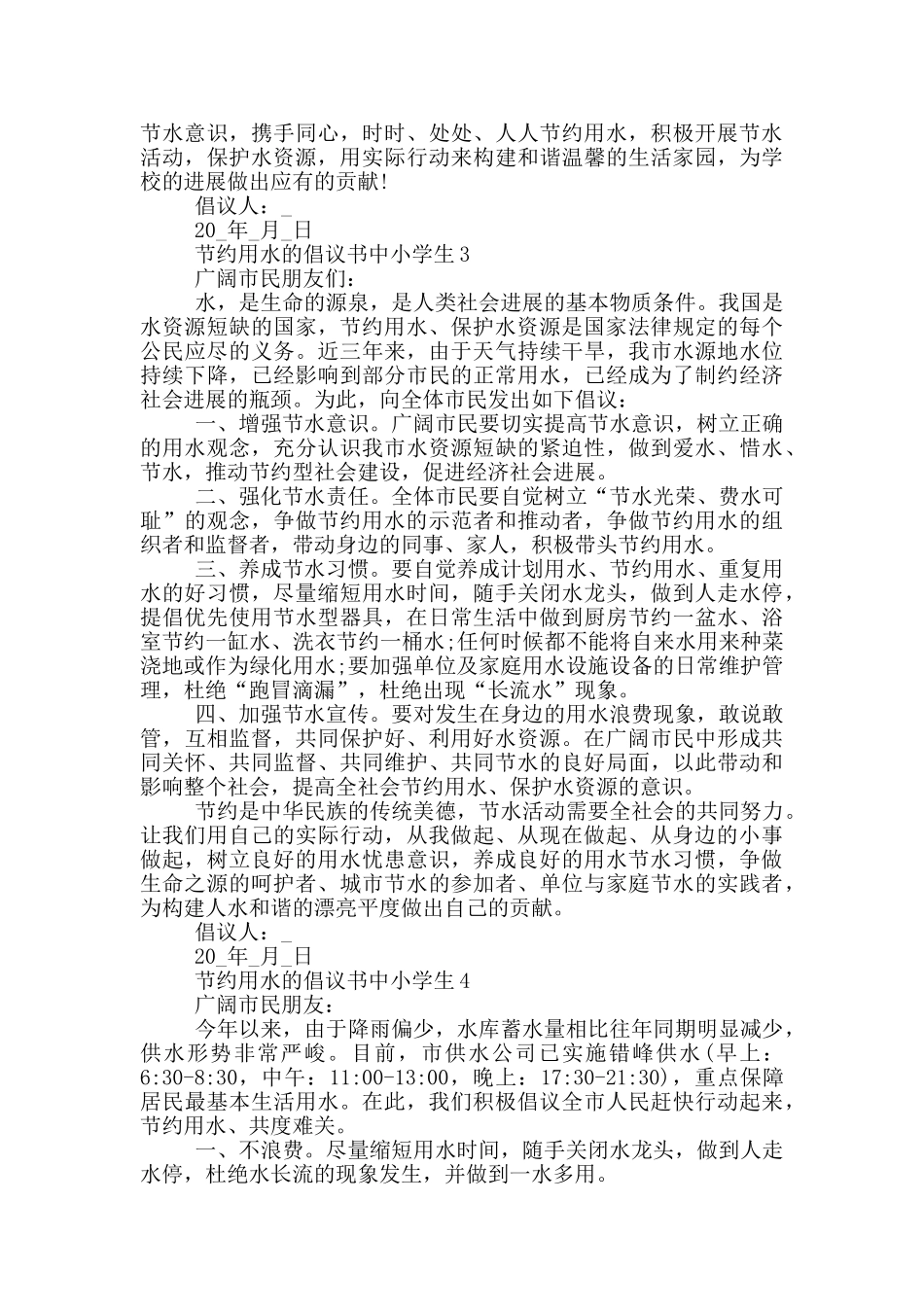 节约用水的倡议书中小学生_第2页