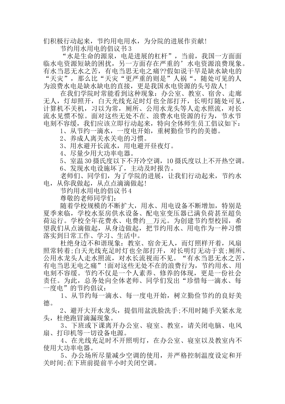 节约用水用电的倡议书常用_第2页