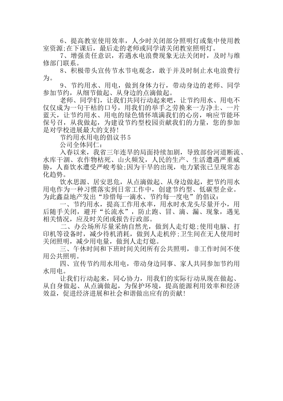 节约用水用电的倡议书常用_第3页