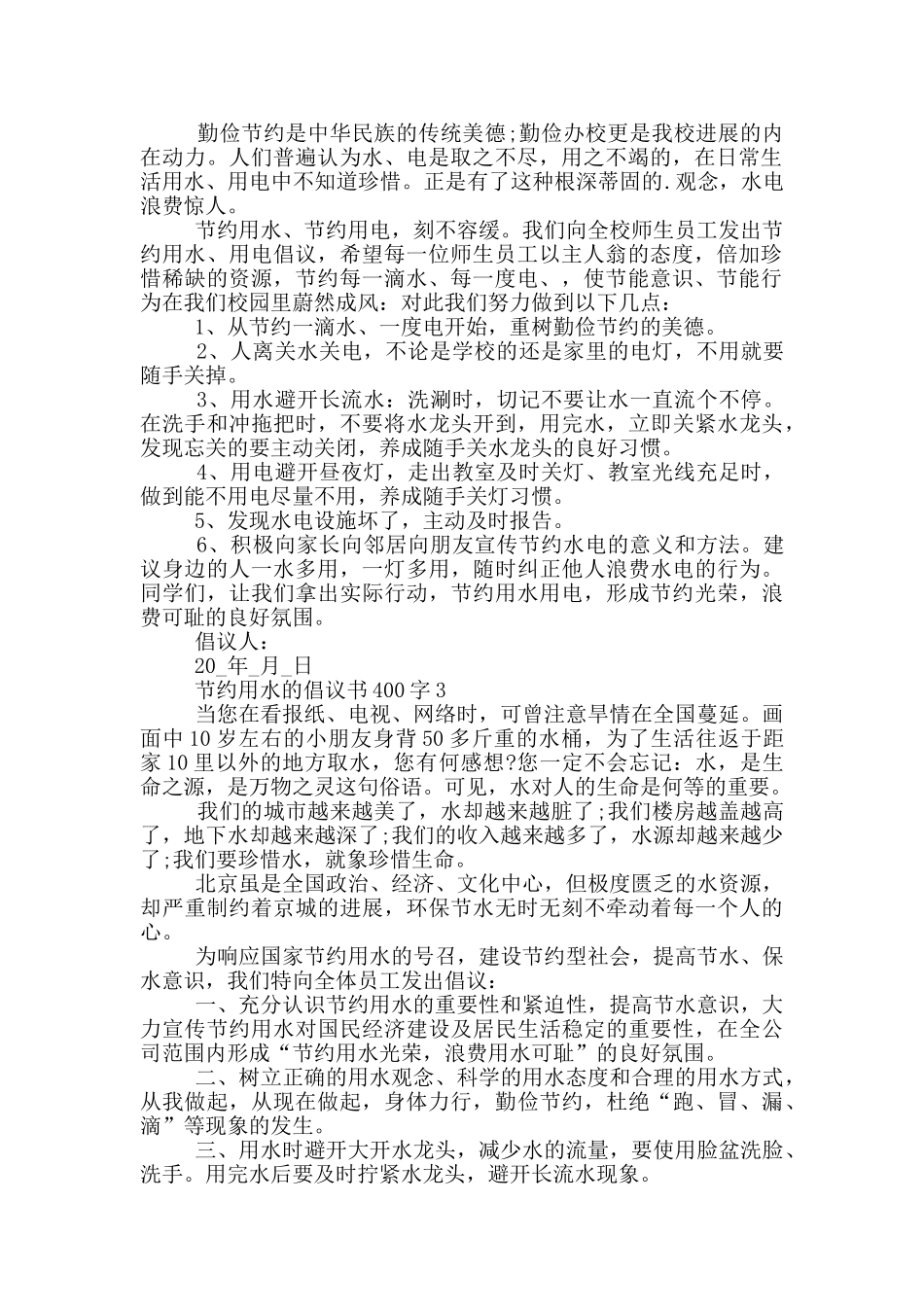 节约用水的倡议书400字_第2页