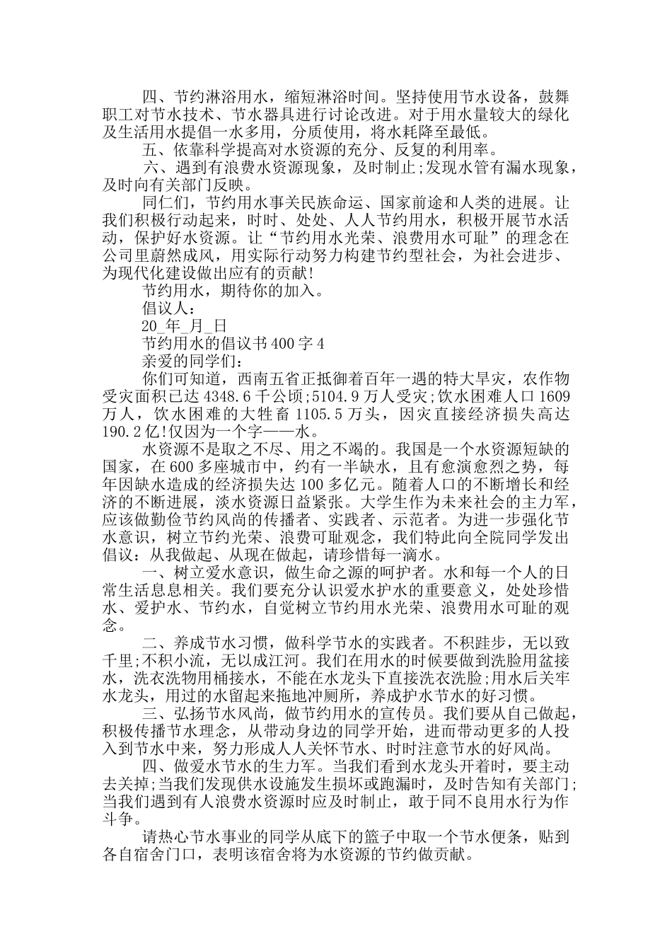 节约用水的倡议书400字_第3页