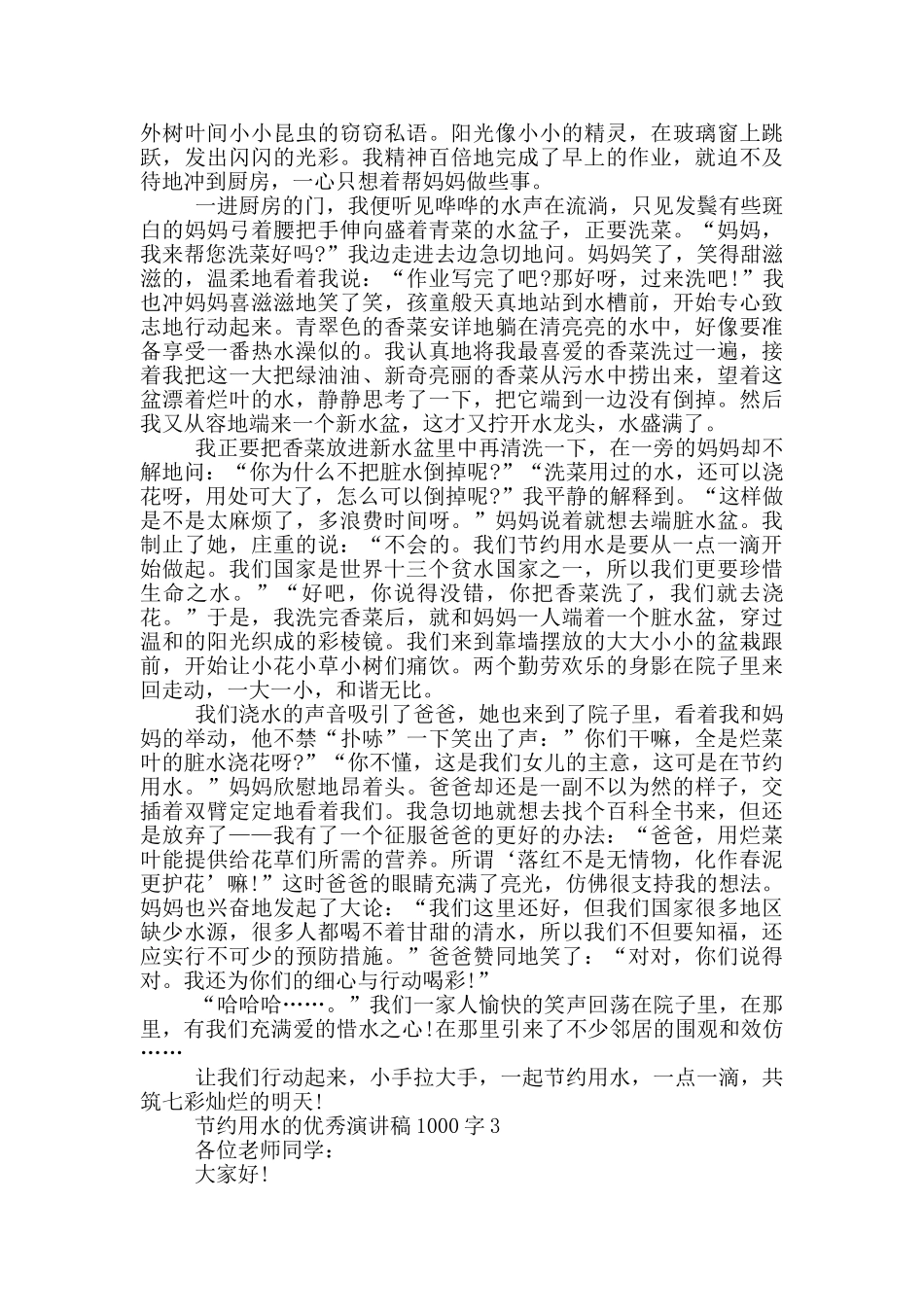 节约用水的优秀演讲稿1000字5篇_第2页