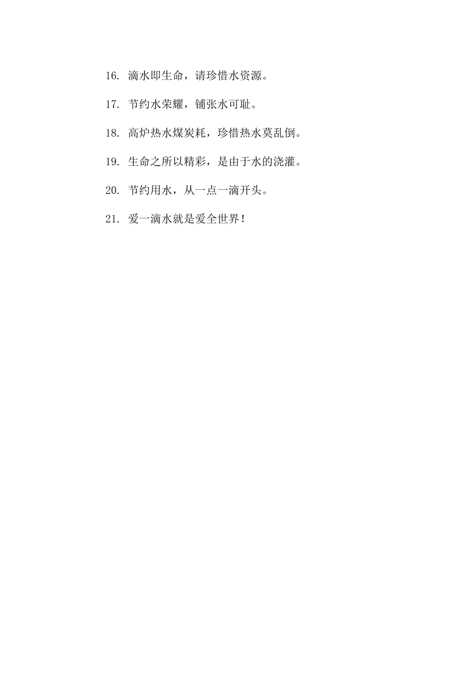 节约用水的口号和标语经典66句_第2页