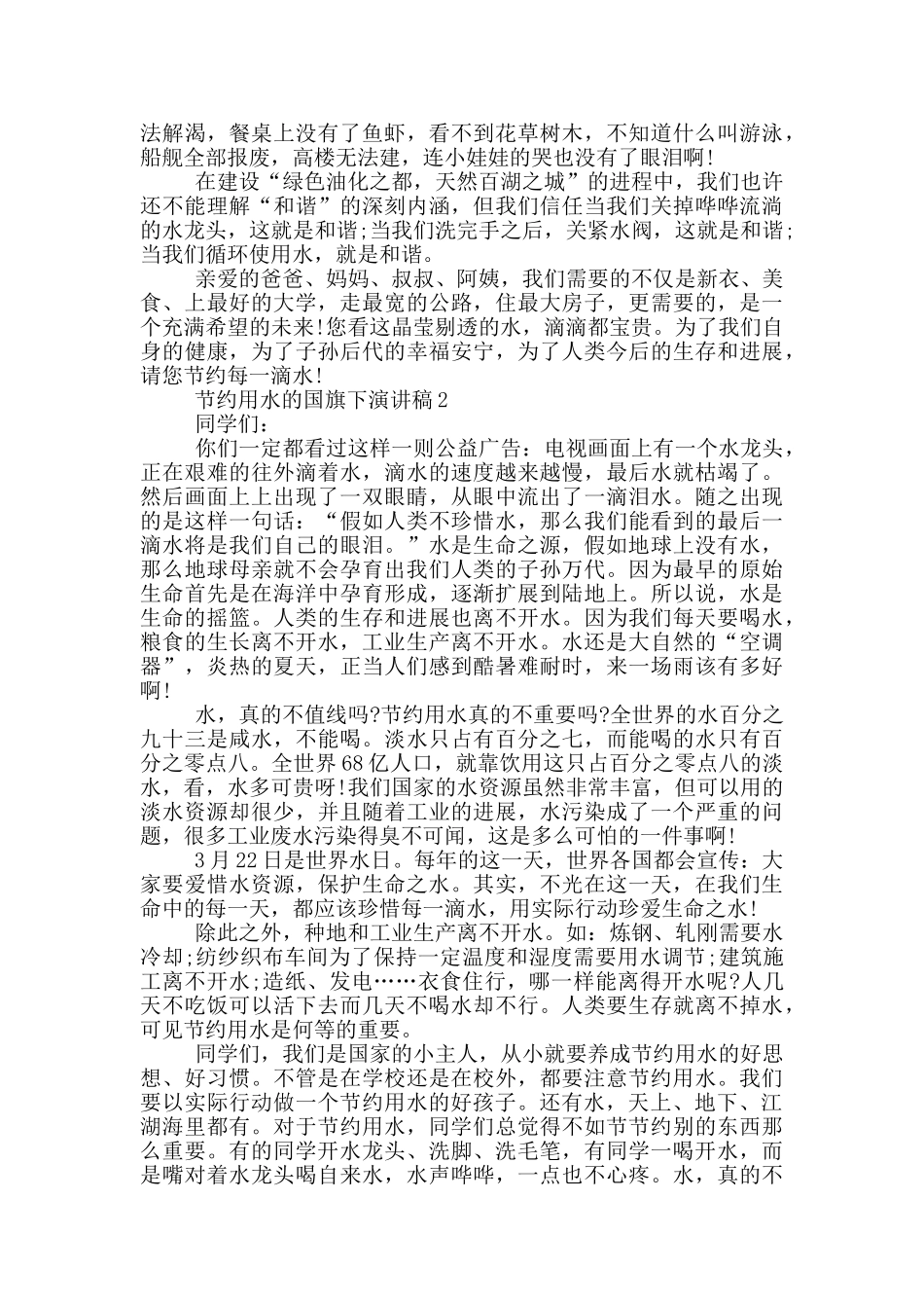 节约用水的国旗下演讲稿5篇_第2页