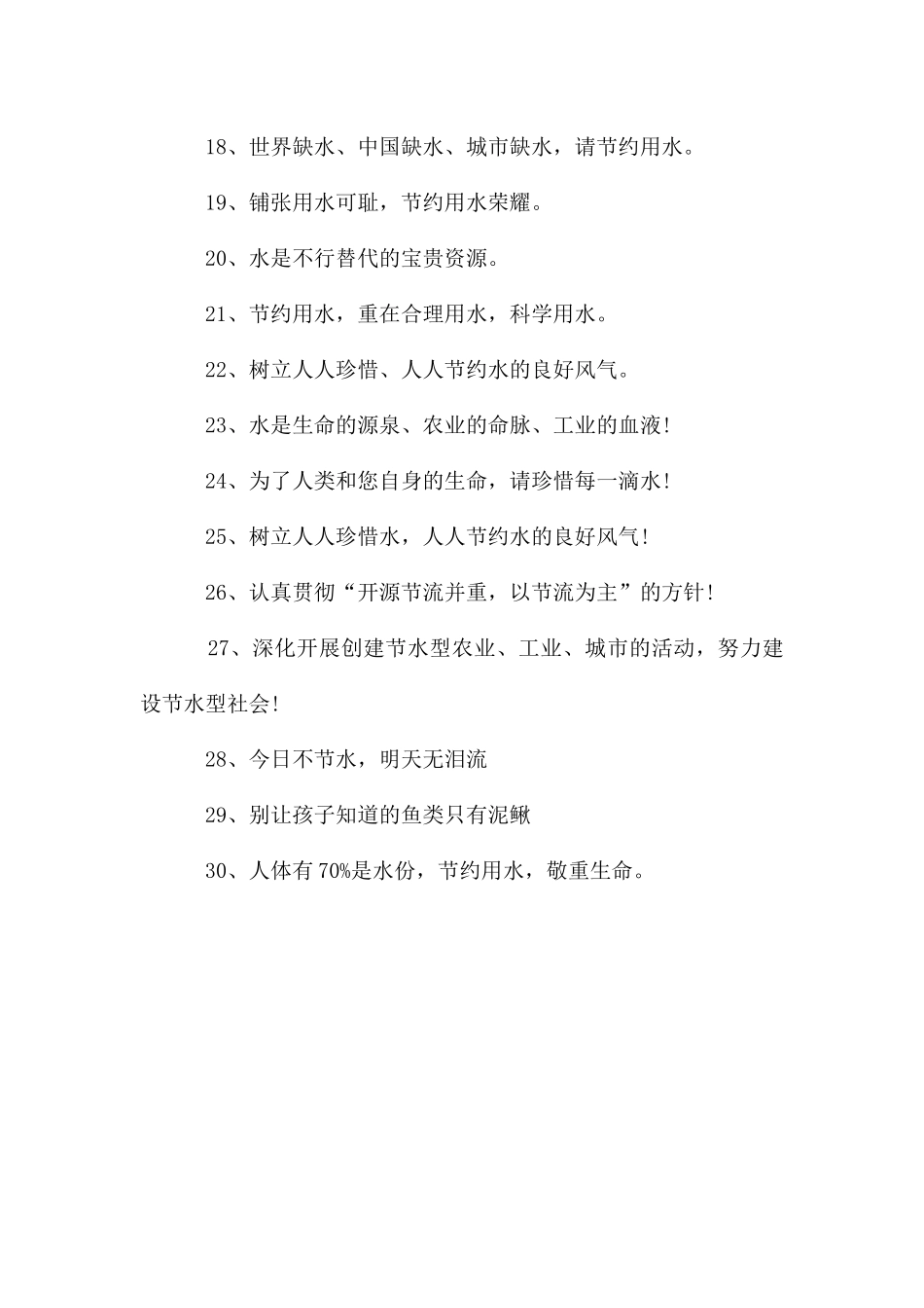 节约用水的宣传标语_第2页