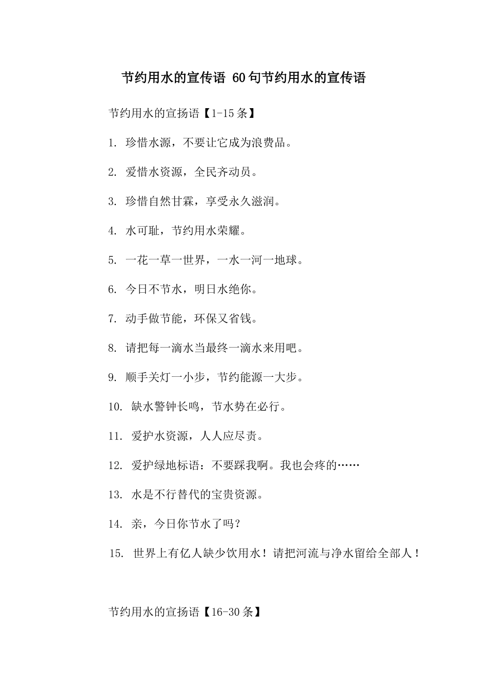 节约用水的宣传语_第1页