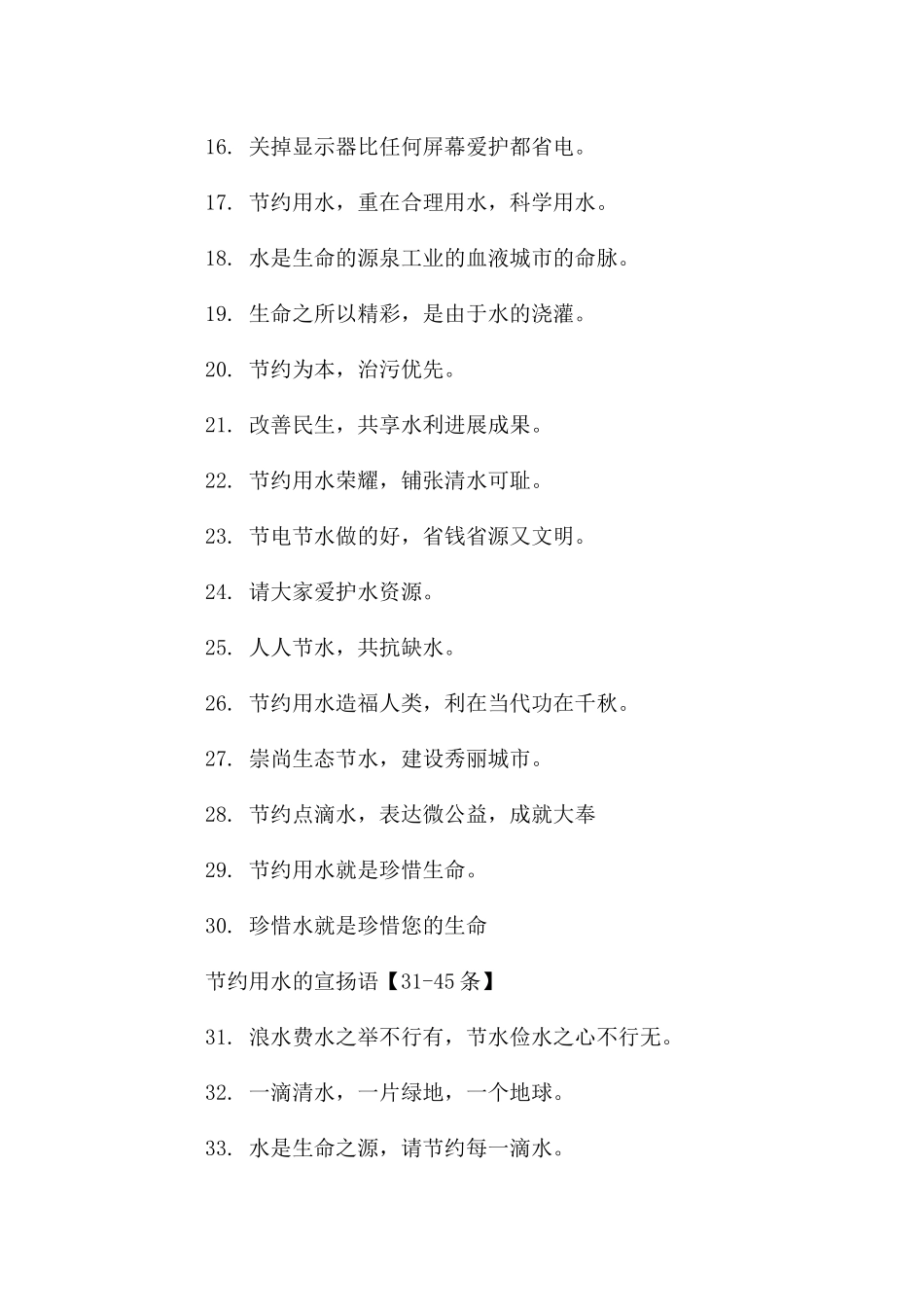 节约用水的宣传语_第2页