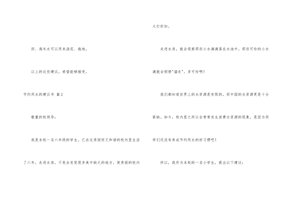 节约用水的建议书模板锦集六篇_第3页
