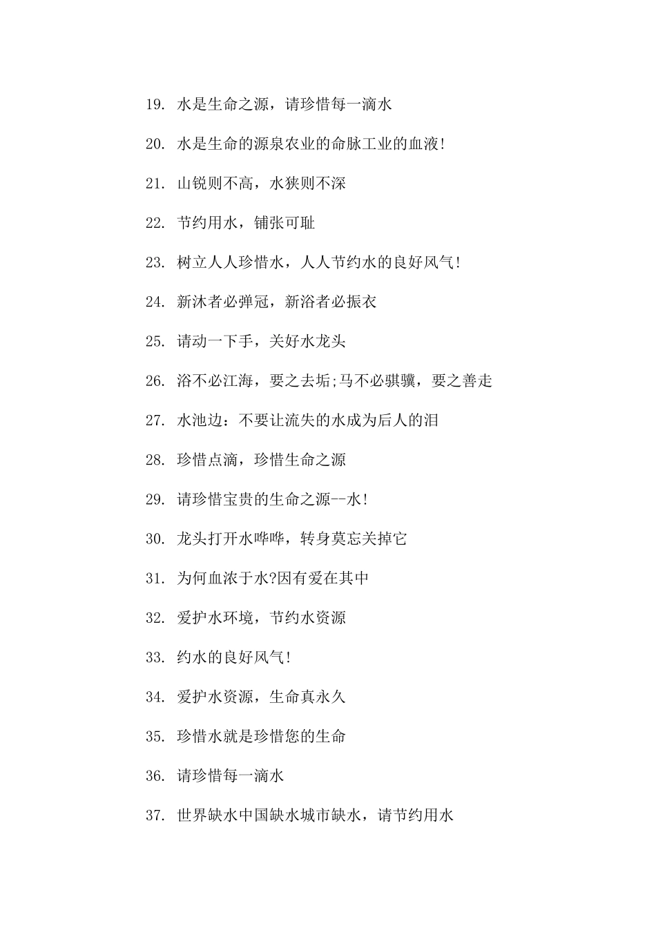 节约用水的广告语_第2页