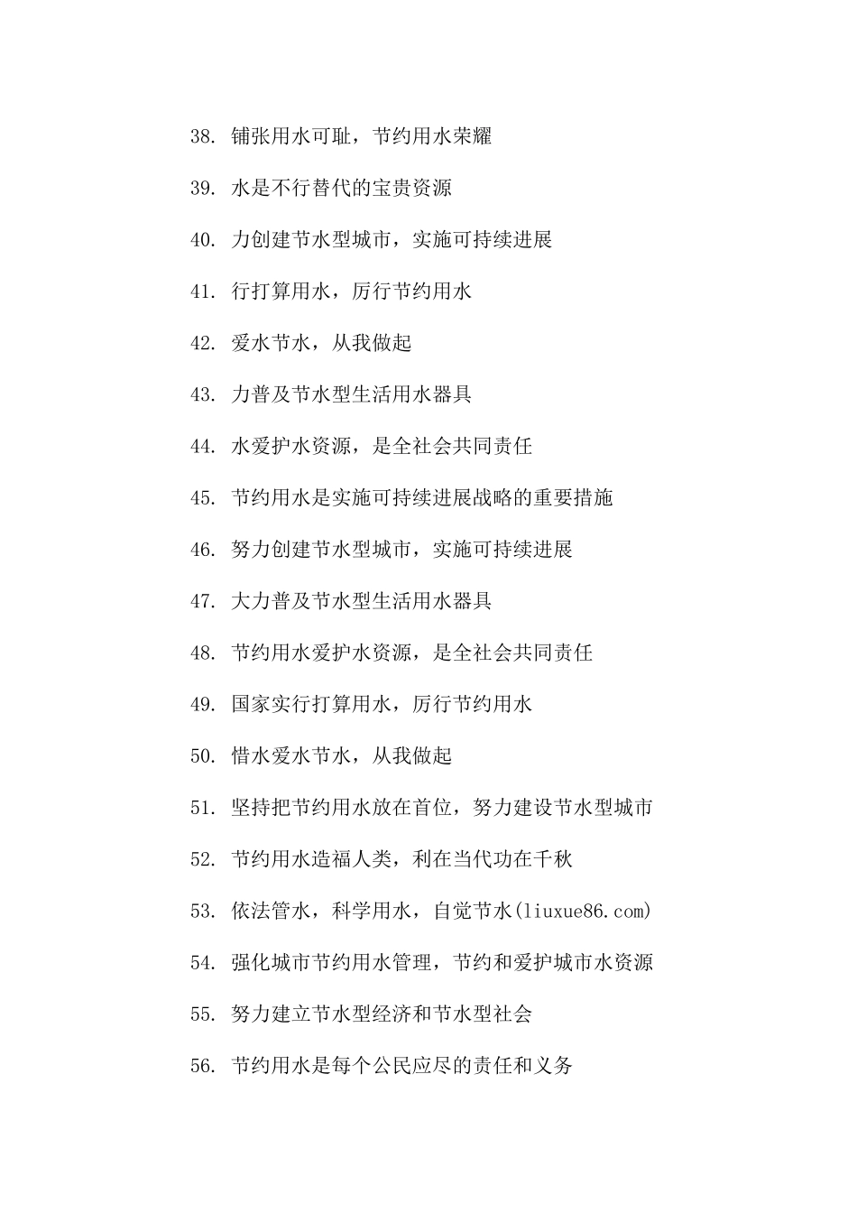 节约用水的广告语_第3页