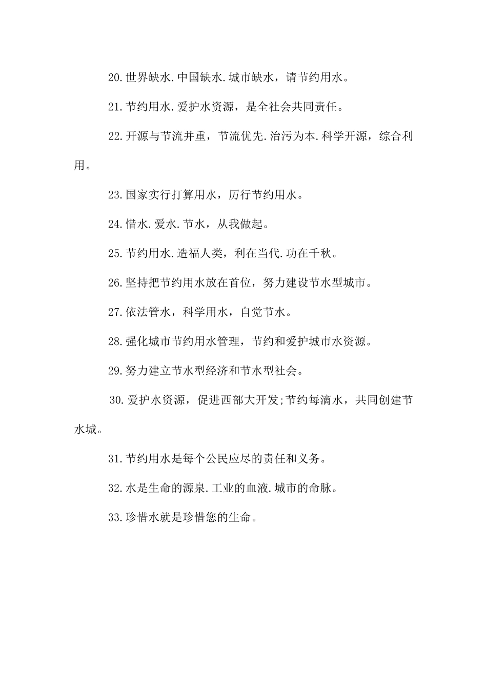 节约用水的标语_第2页