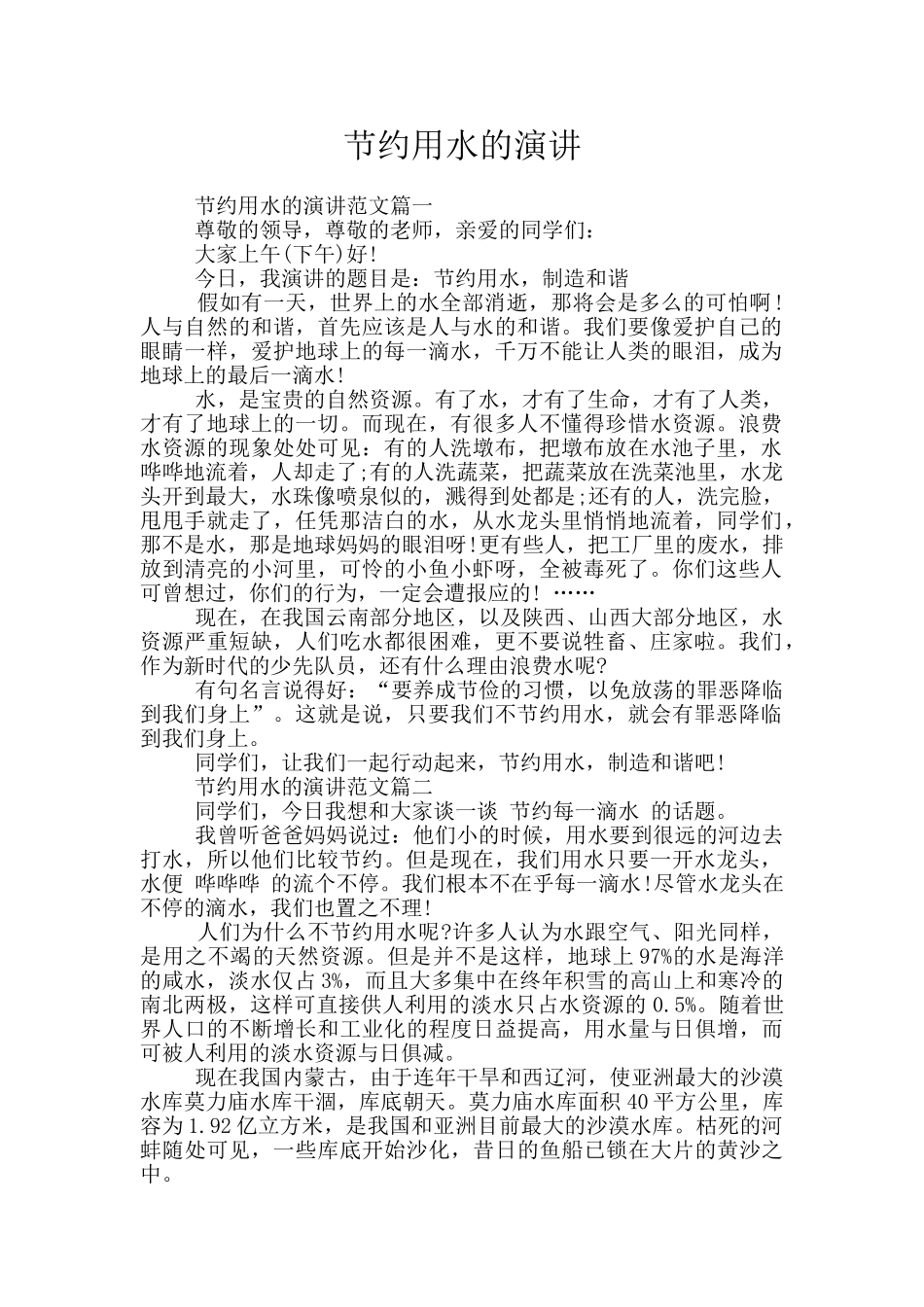 节约用水的演讲_第1页