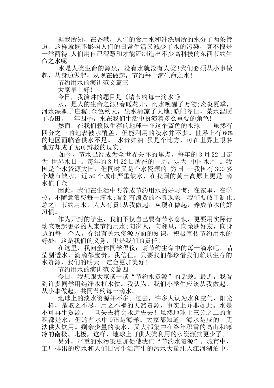 节约用水的演讲_第2页