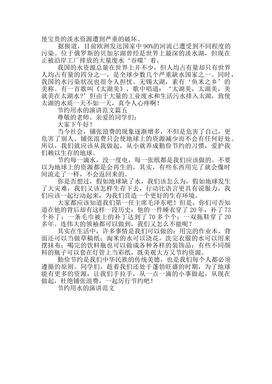 节约用水的演讲_第3页