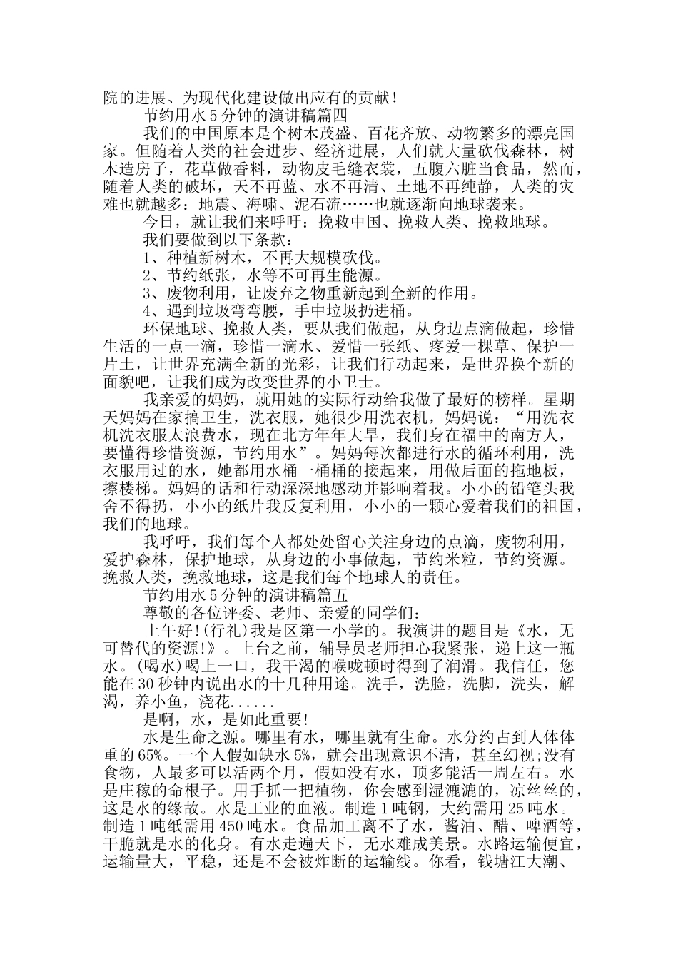 节约用水的演讲稿5分钟_第3页