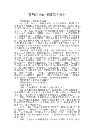 节约用水的演讲稿5分钟