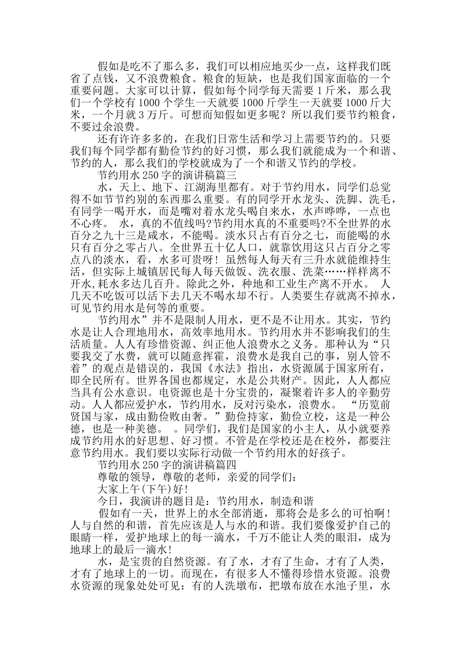 节约用水的演讲稿250字_第2页