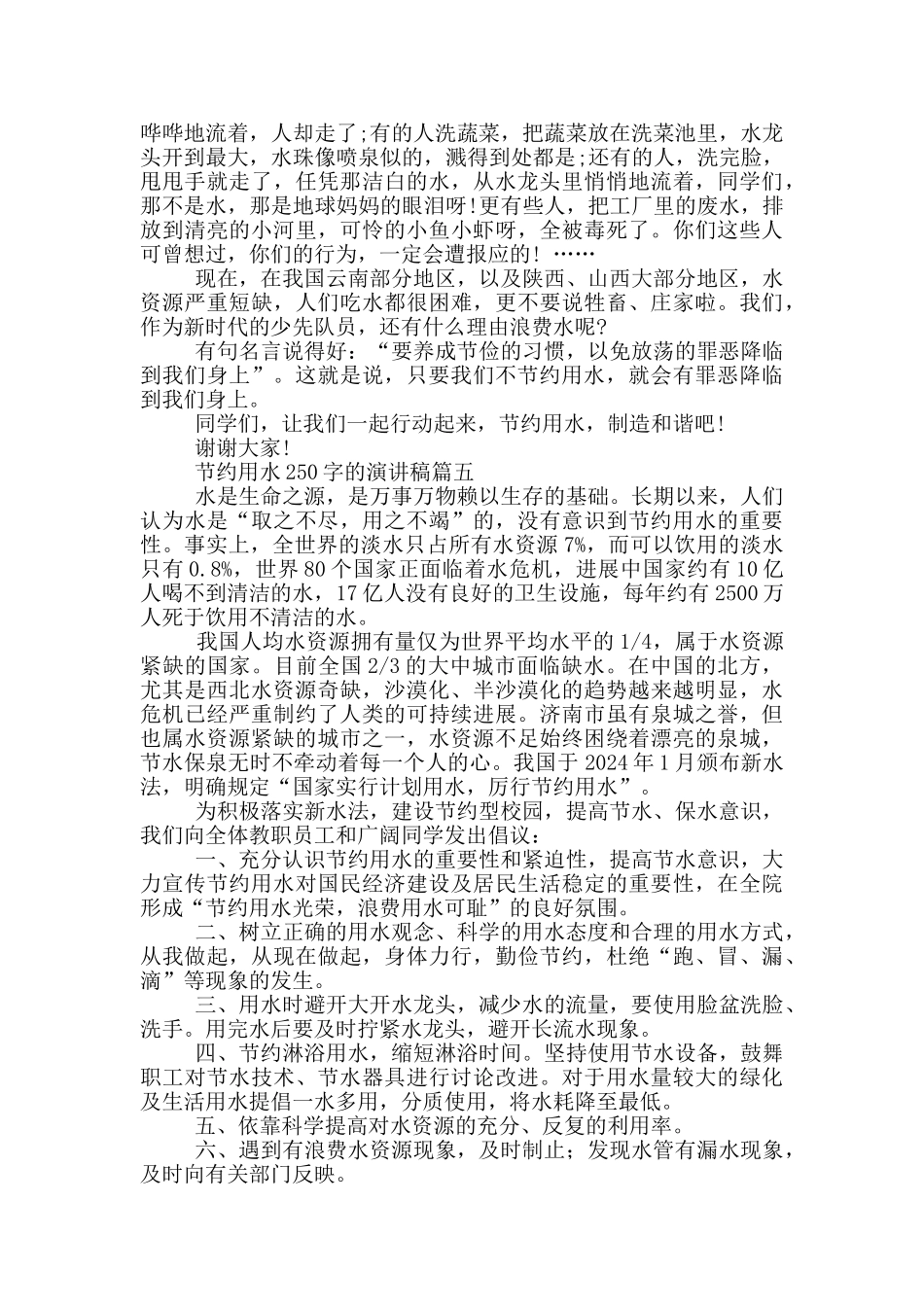 节约用水的演讲稿250字_第3页