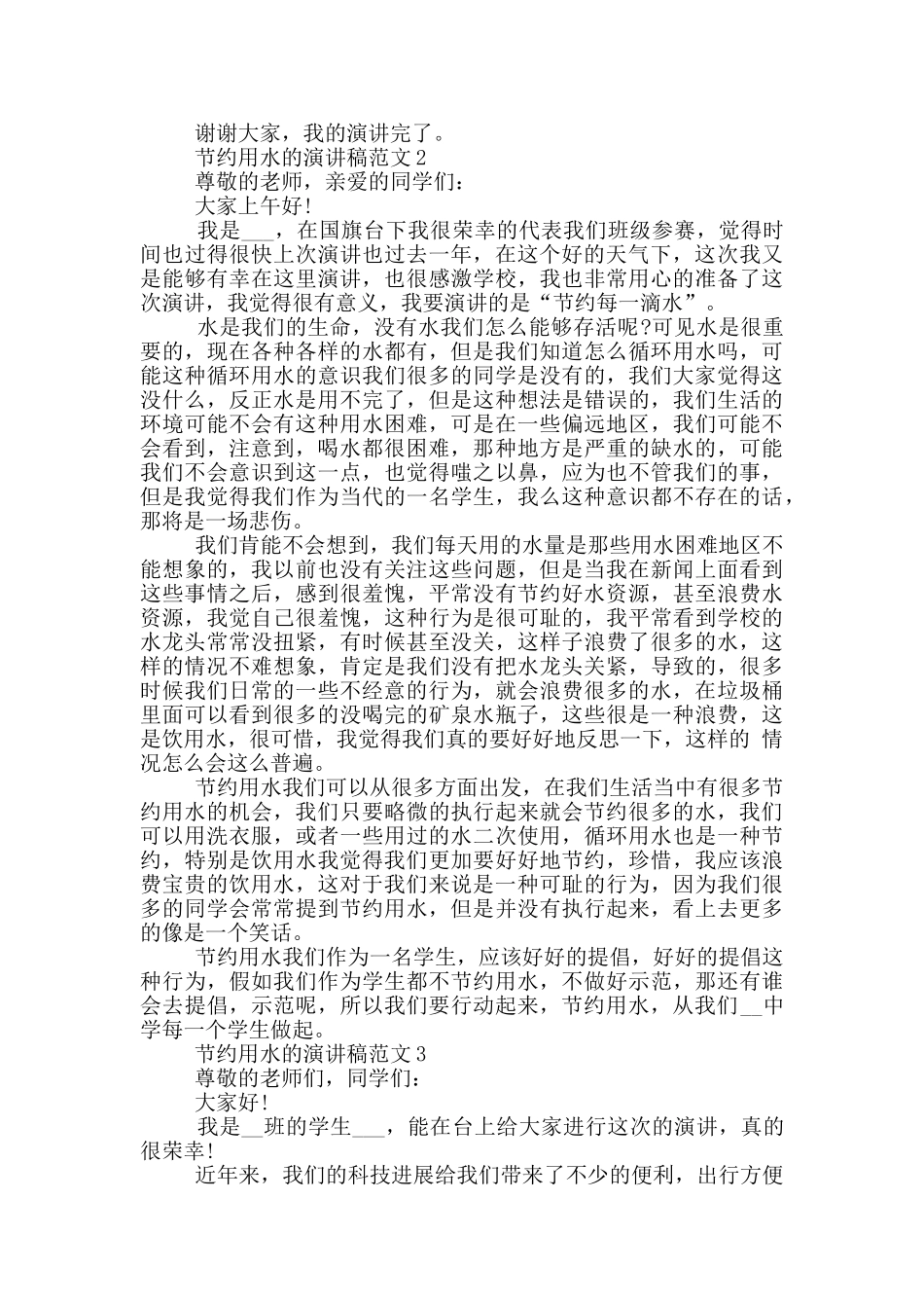 节约用水的演讲稿范文5篇_第2页
