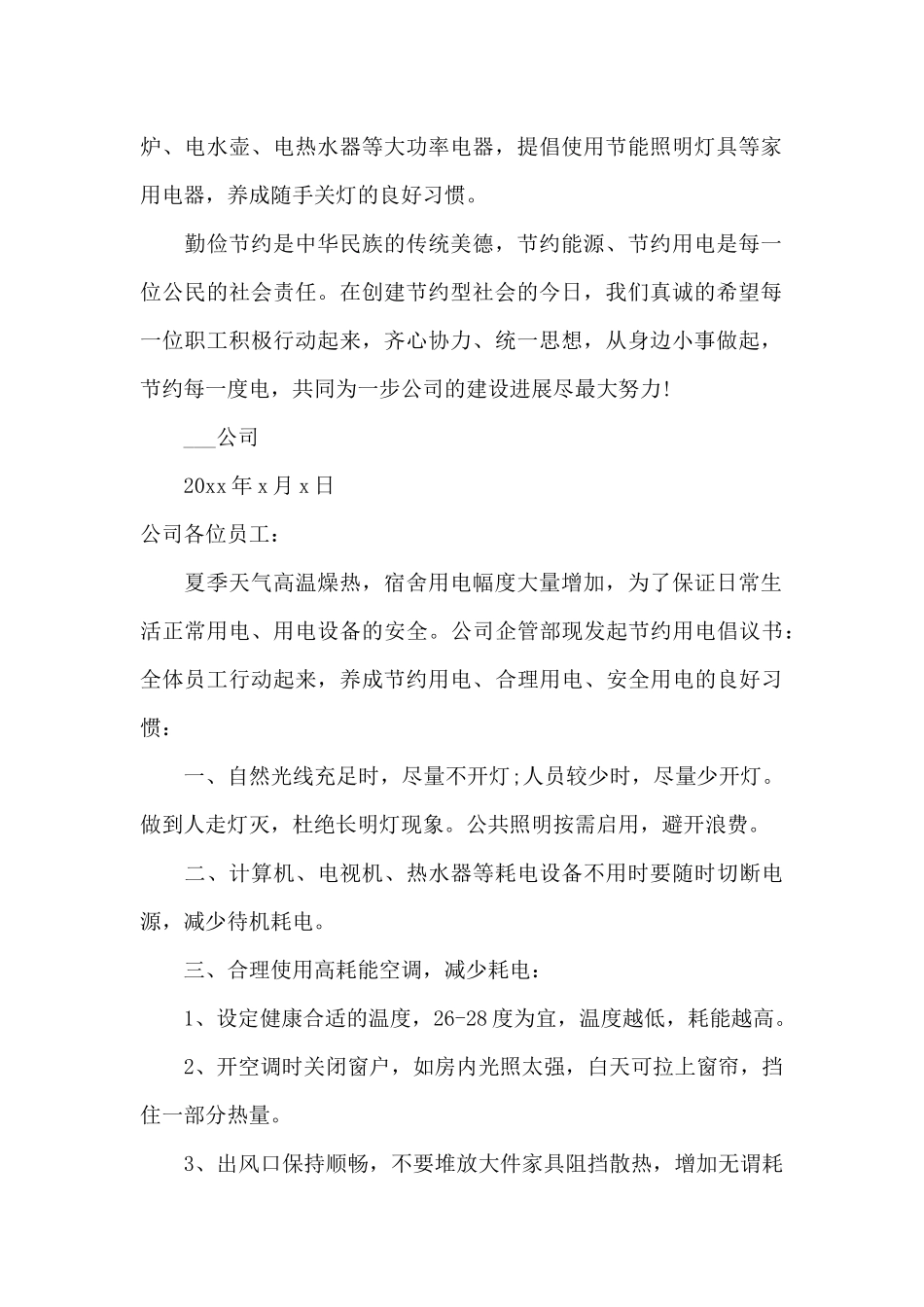 节约用电倡议书例文_第2页