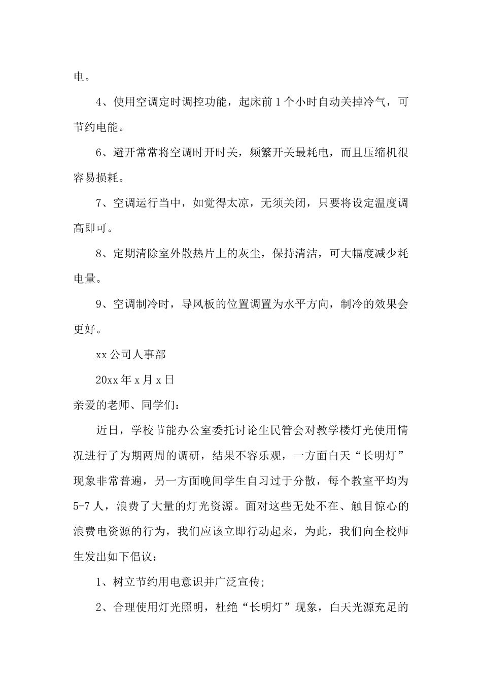 节约用电倡议书例文_第3页